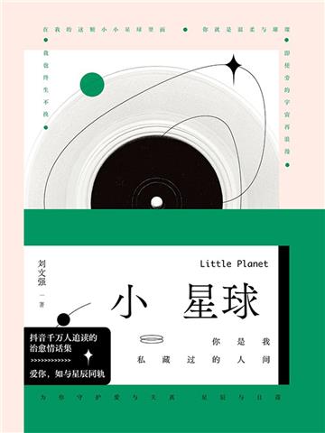 小星球