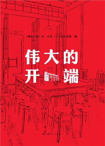 伟大的开端