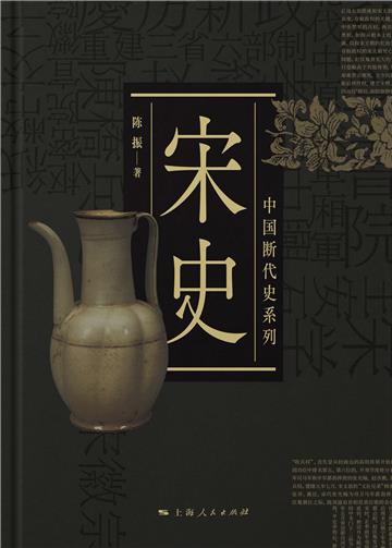 宋史