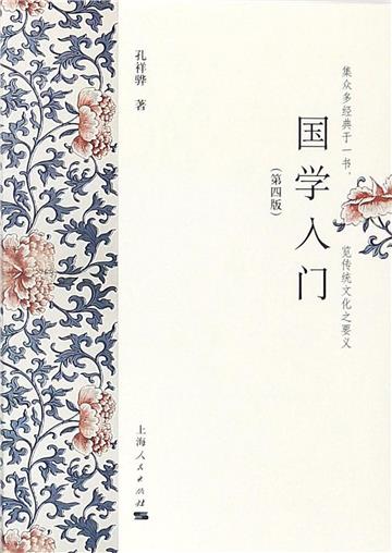 国学入门