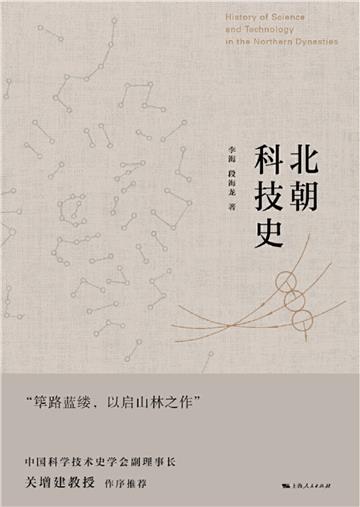 北朝科技史