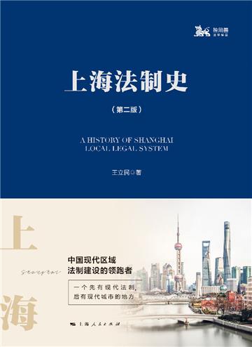 上海法制史