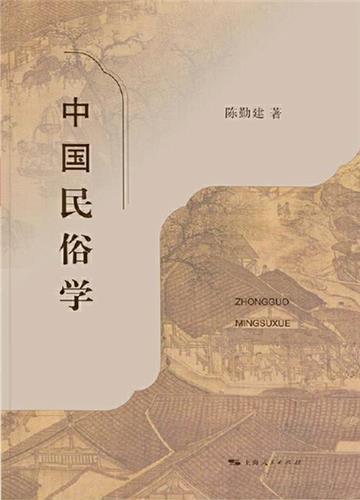 中国民俗学