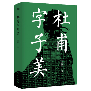 杜甫字子美