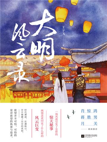 大明风云录