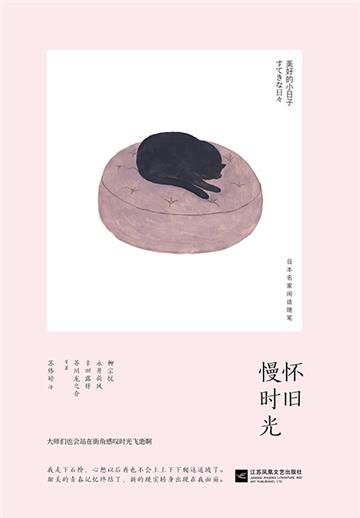 怀旧慢时光