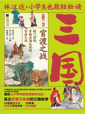 小学生也能轻松读三国（3）：官渡之战
