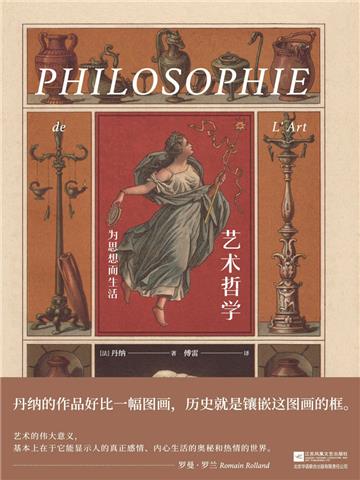 艺术哲学