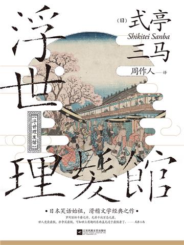 浮世理发馆