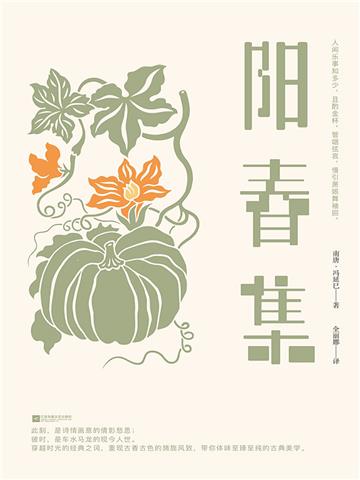 阳春集