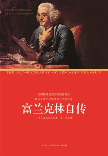 富兰克林自传