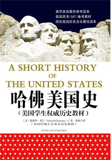 哈佛美国史
