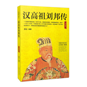 漢高祖劉邦傳