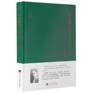 張蔭麟講中國史學之大觀