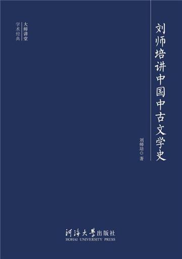 刘师培讲中国中古文学史