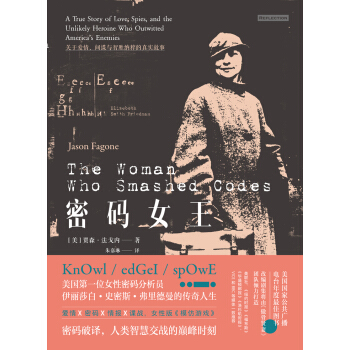 密碼女王：關於愛情、間諜與智勝納粹的真實故事