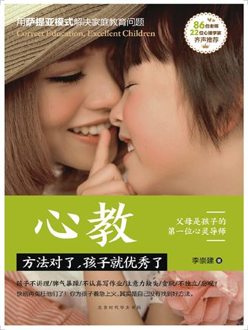 心教