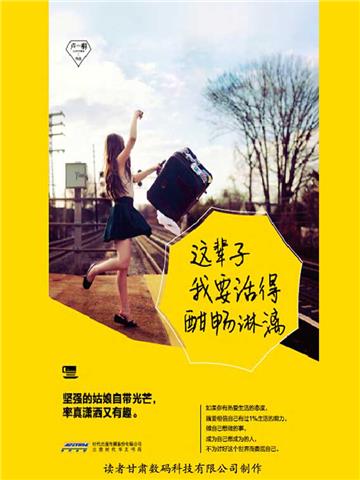 这辈子我要活得酣畅淋漓