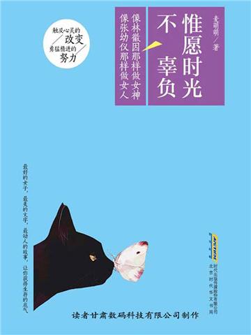 惟愿时光不辜负