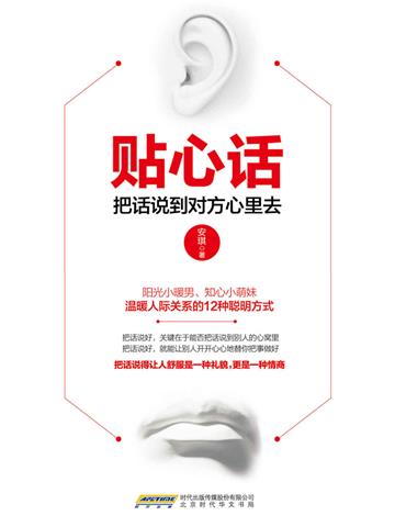 贴心话
