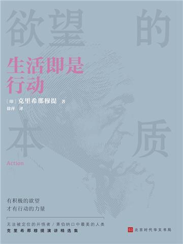 生活即是行动