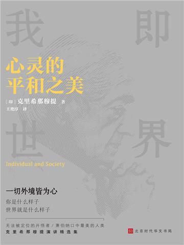 心灵的平和之美
