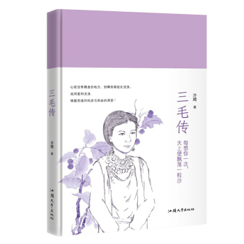 三毛傳