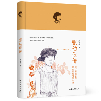 張幼儀傳