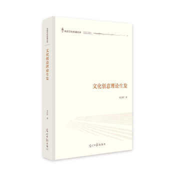 文化創意理論生髮