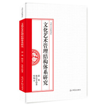 文化藝術管理結構體系研究