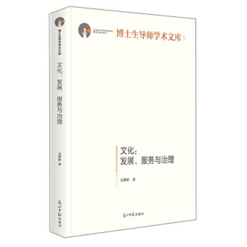 文化：發展、服務與治理