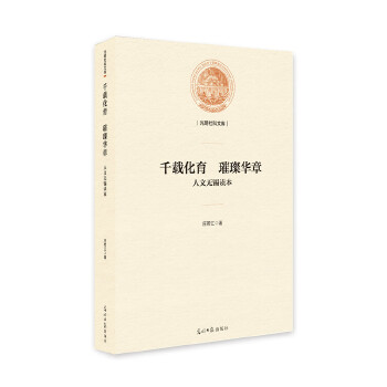 千載化育 璀璨華章：人文無錫讀本