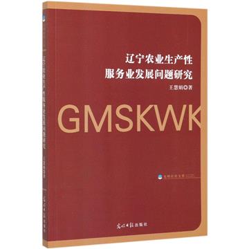 遼寧農業生產性服務業發展問題研究