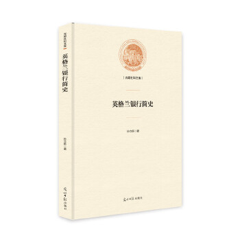 英格蘭銀行簡史