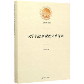大學英語新課程體系探索
