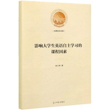 影響大學生英語自主學習的課程因素