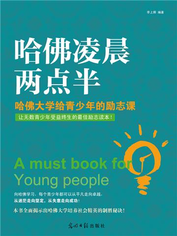 哈佛凌晨两点半