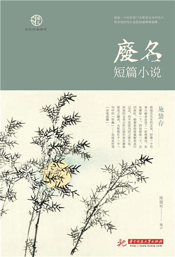 废名短篇小说