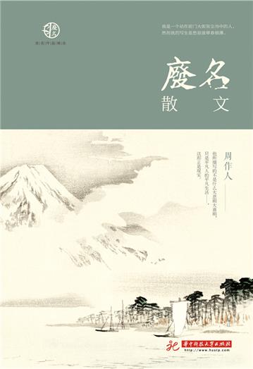 废名散文