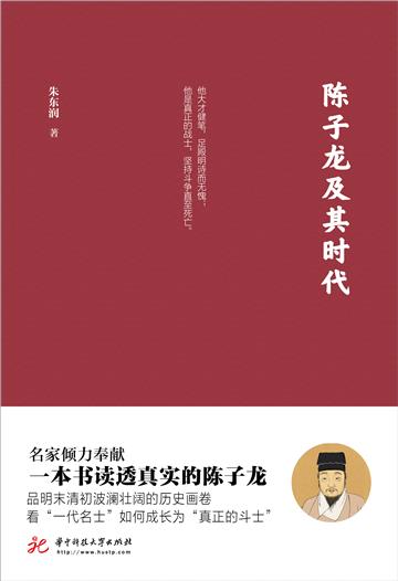 陈子龙及其时代