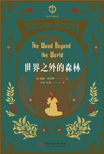 世界之外的森林