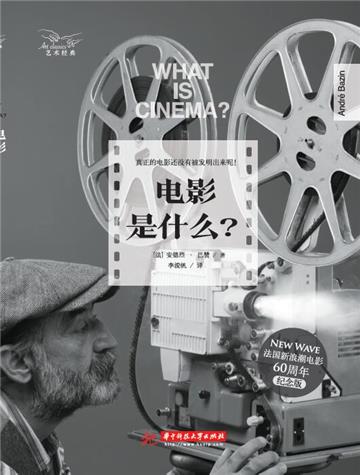 电影是什么？