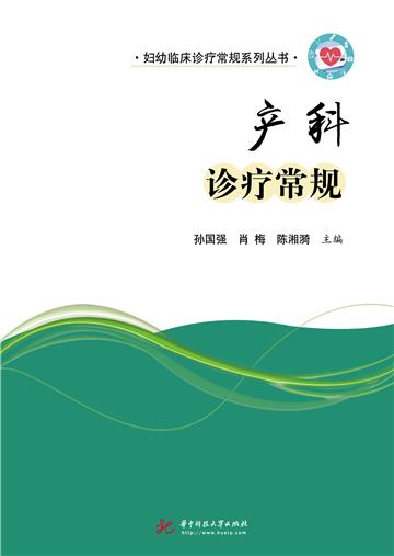 产科诊疗常规