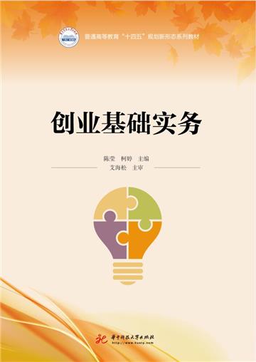 创业基础实务