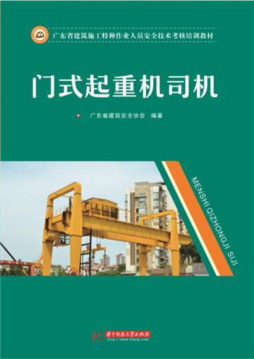 门式起重机司机