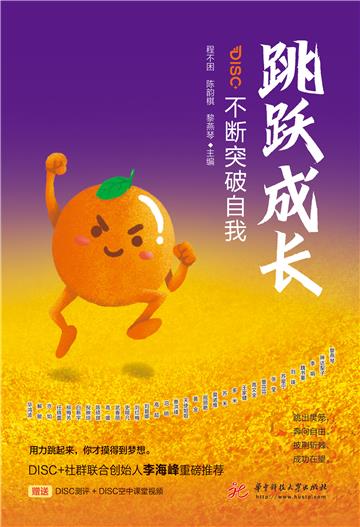 跳跃成长：不断突破自我