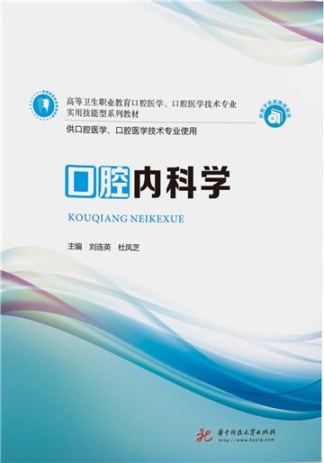 口腔内科学