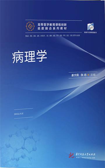病理学