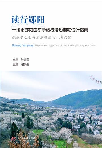 读行郧阳