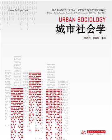 城市社会学